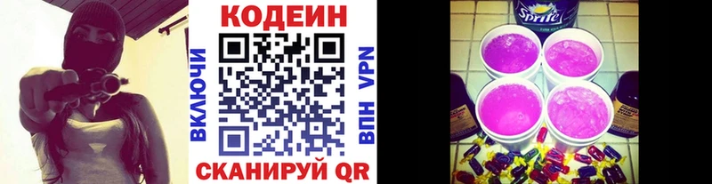 Codein напиток Lean (лин)  Шагонар 